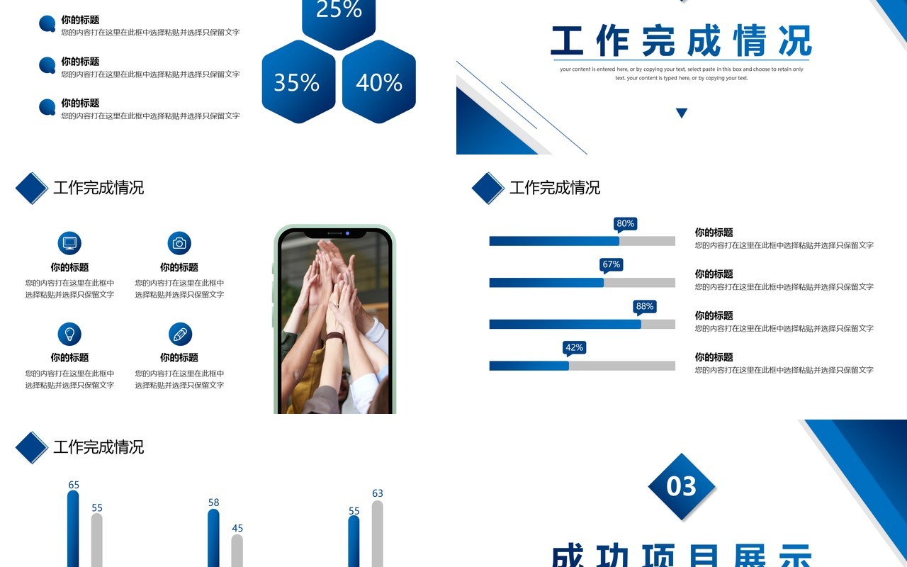 蓝色商务风企业工作汇报PPT通用模板