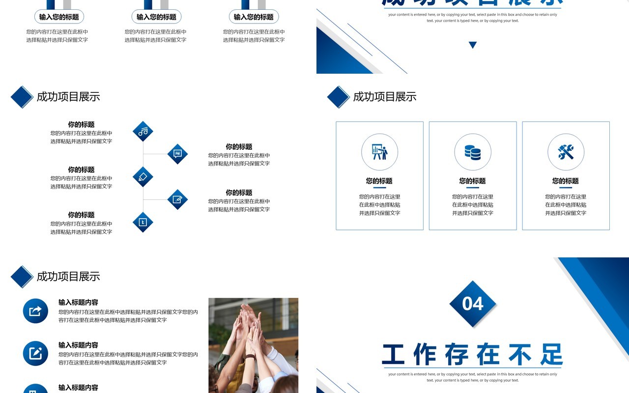 蓝色商务风企业工作汇报PPT通用模板