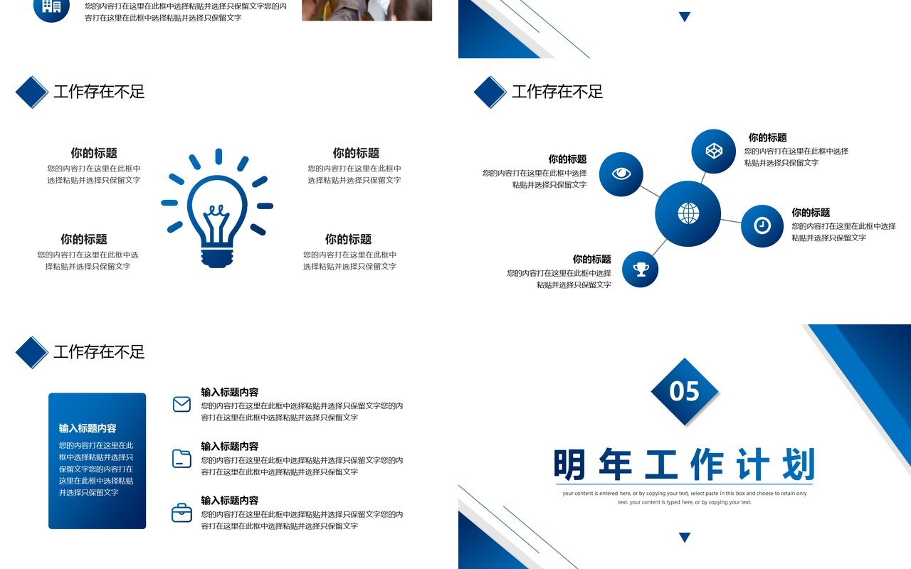 蓝色商务风企业工作汇报PPT通用模板