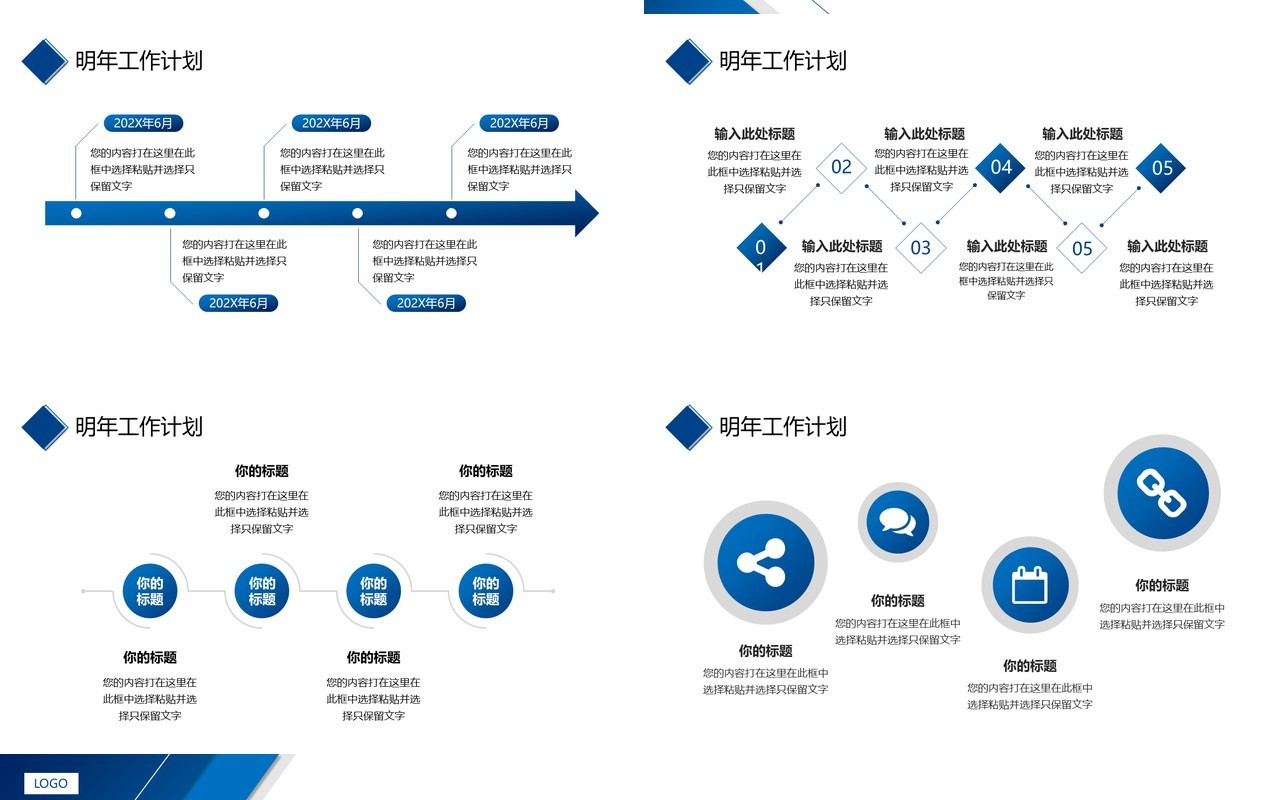 蓝色商务风企业工作汇报PPT通用模板