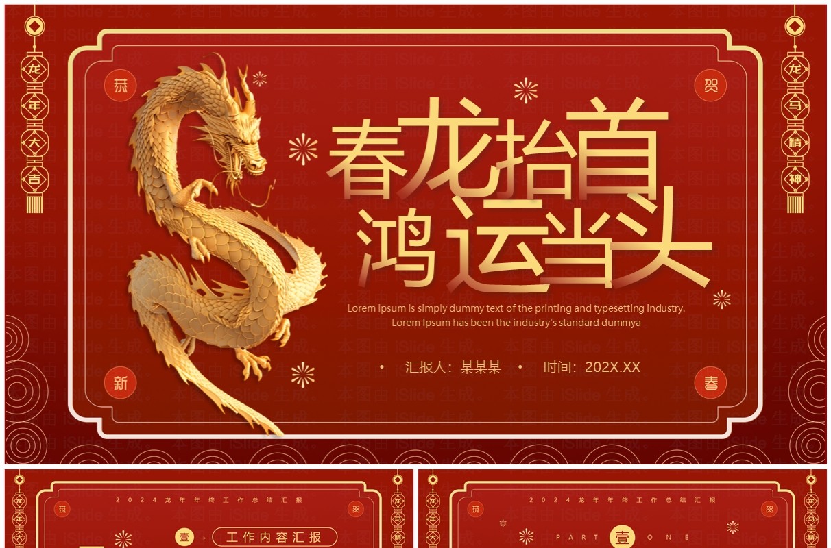 红色简约风2024龙年年终工作总结PPT模板