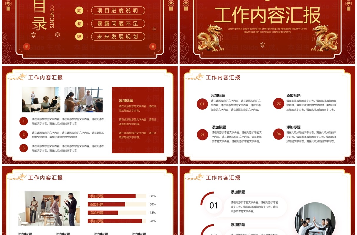红色简约风2024龙年年终工作总结PPT模板