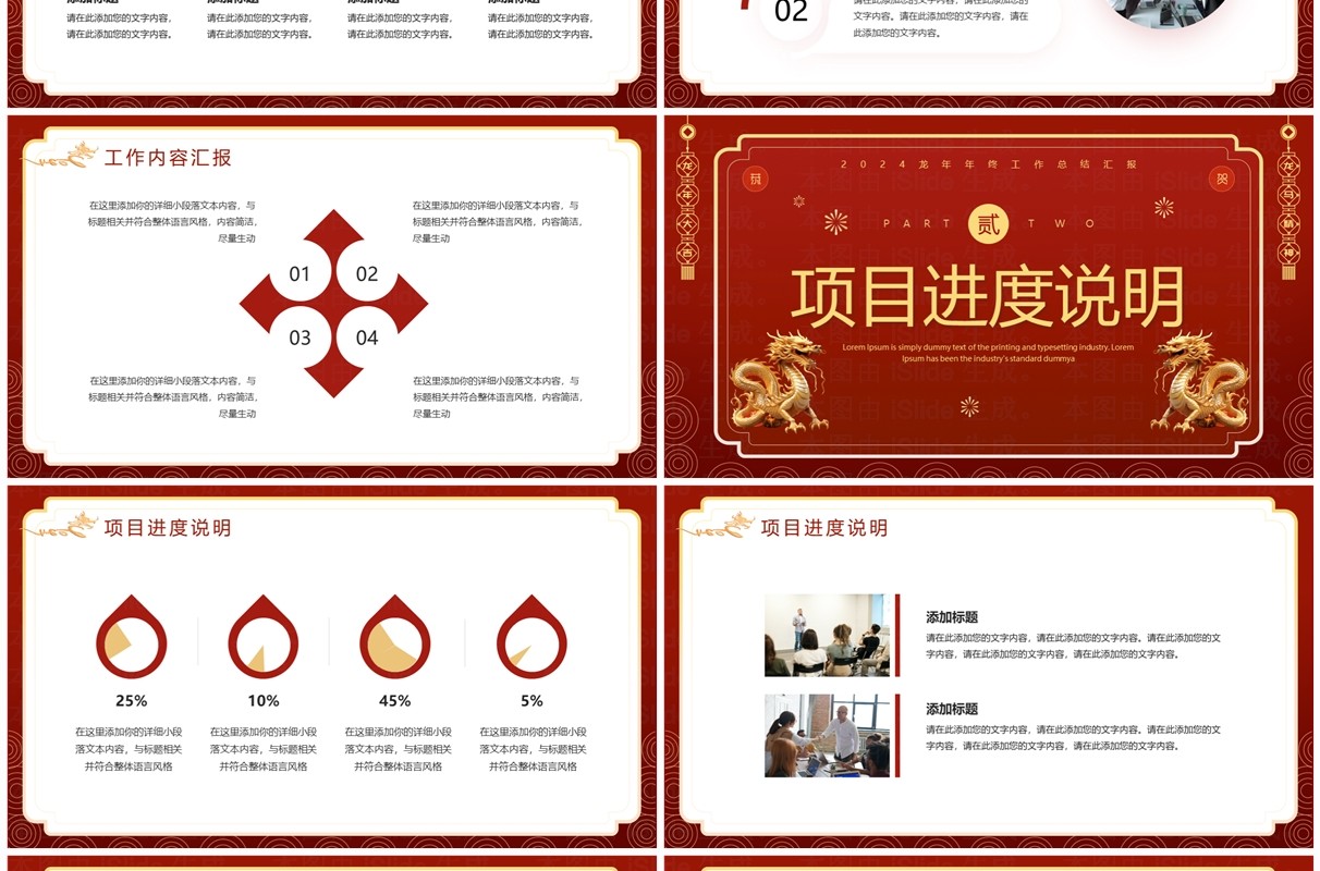 红色简约风2024龙年年终工作总结PPT模板
