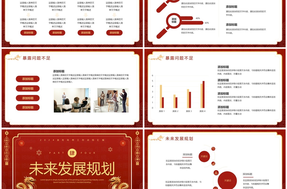 红色简约风2024龙年年终工作总结PPT模板