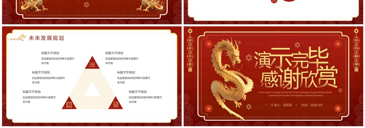 红色简约风2024龙年年终工作总结PPT模板