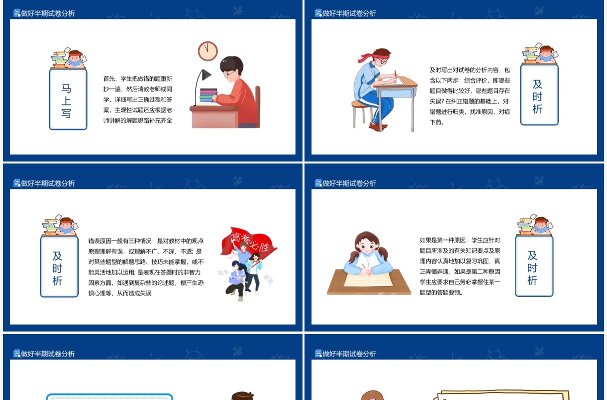 怎样做好半期试卷分析主动不主动相差一百倍动态PPT模板