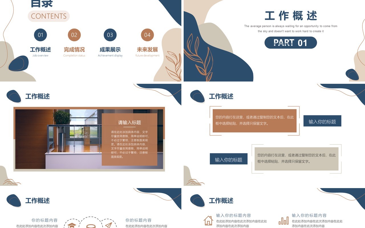 莫兰迪配色简约风格工作总结通用PPT模板