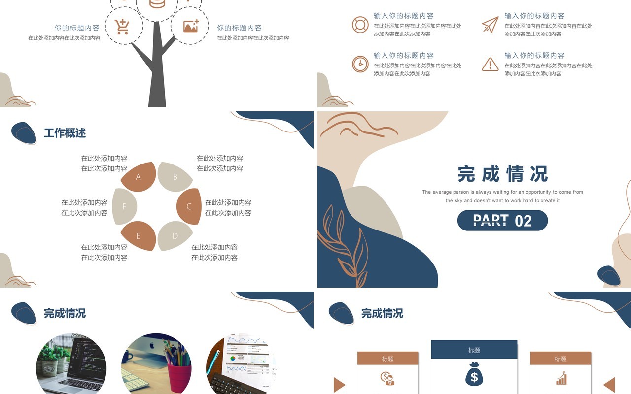 莫兰迪配色简约风格工作总结通用PPT模板