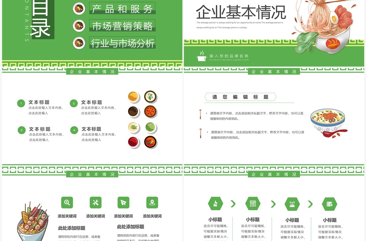 绿色简约风餐饮行业商业计划书PPT模板