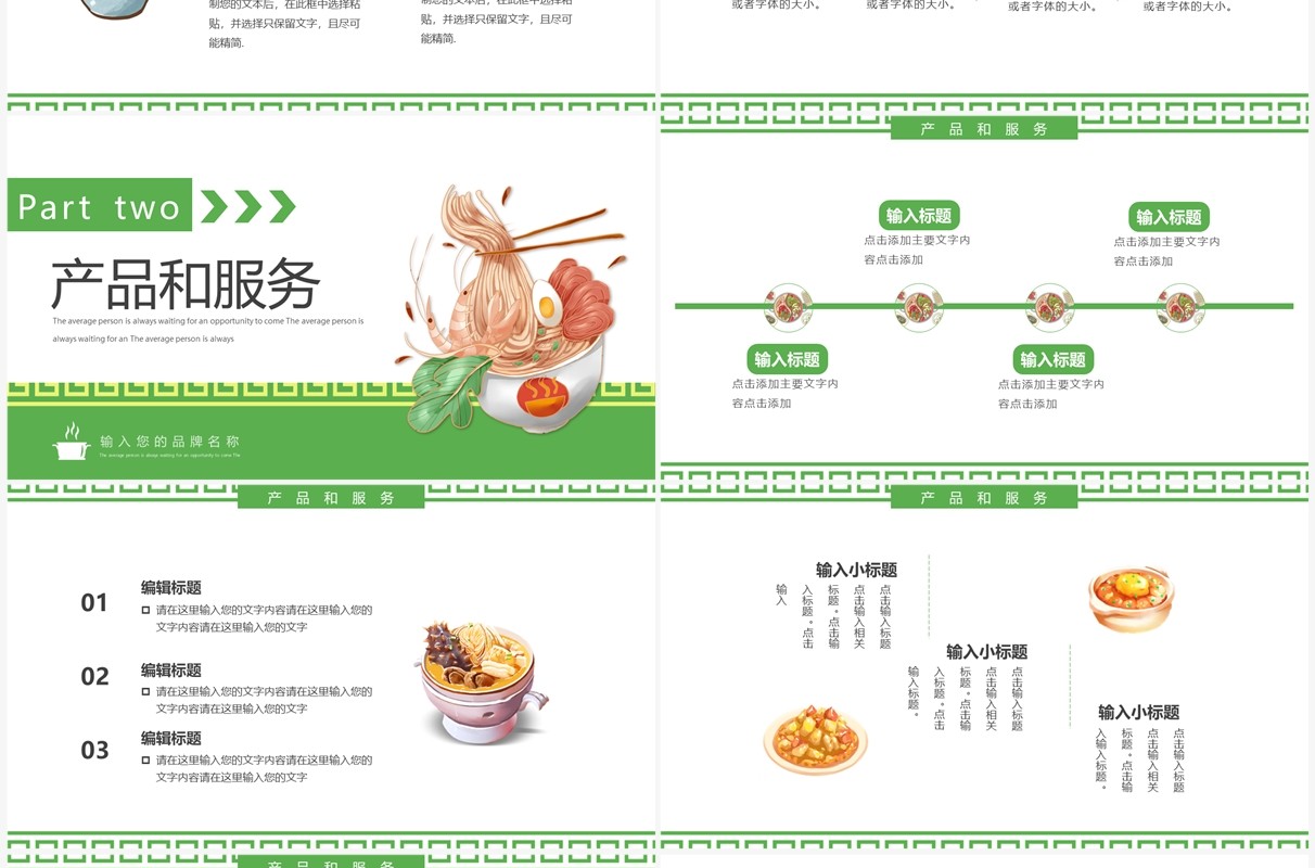 绿色简约风餐饮行业商业计划书PPT模板
