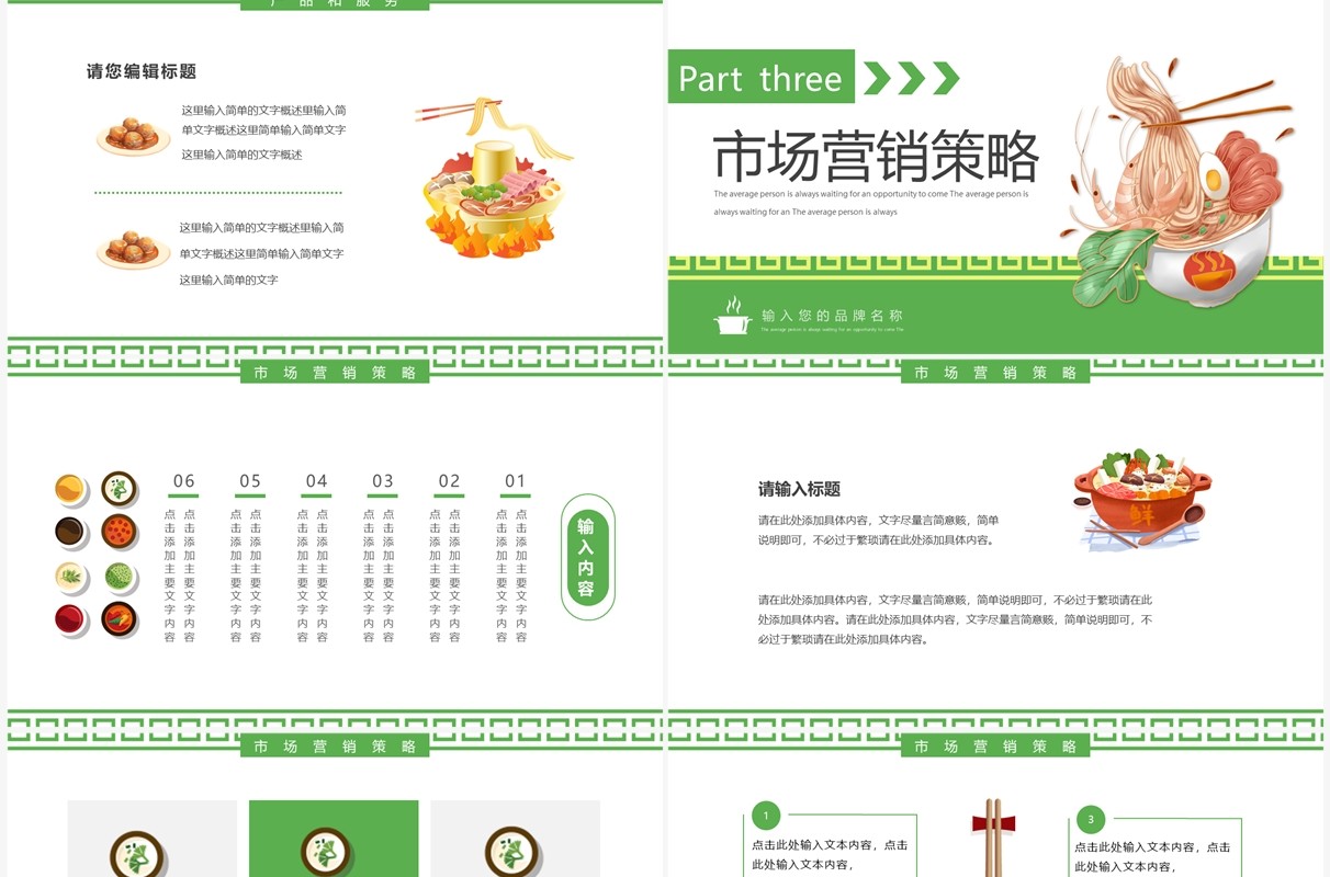 绿色简约风餐饮行业商业计划书PPT模板