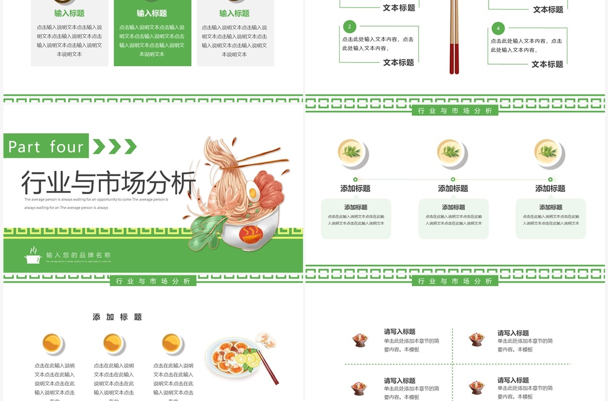 绿色简约风餐饮行业商业计划书PPT模板