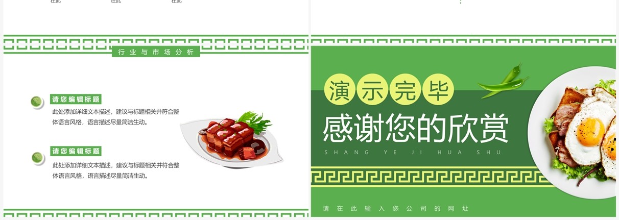 绿色简约风餐饮行业商业计划书PPT模板