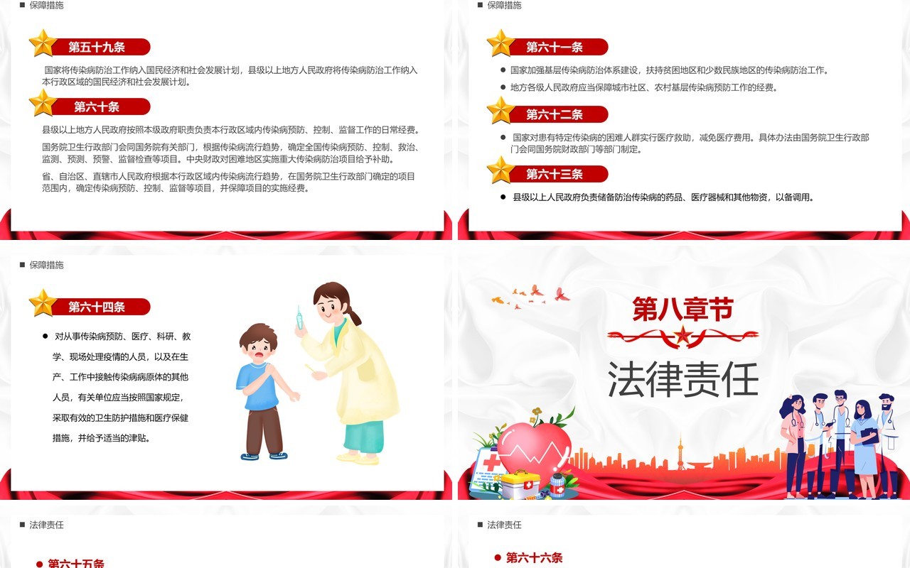 红色中华人民共和国传染病防治法PPT模板