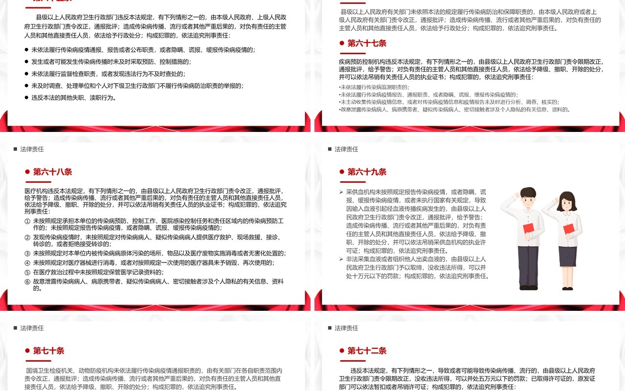 红色中华人民共和国传染病防治法PPT模板