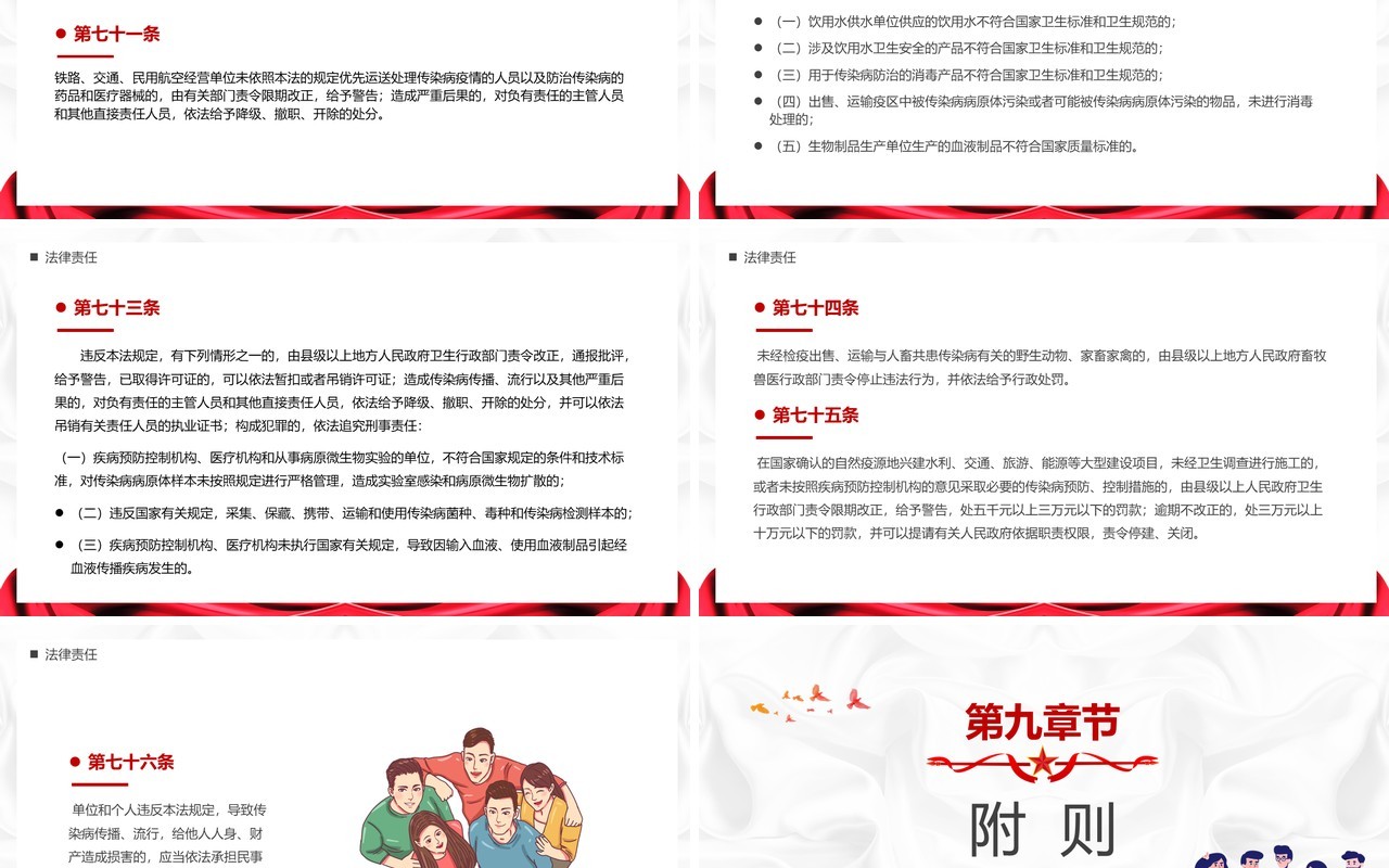 红色中华人民共和国传染病防治法PPT模板