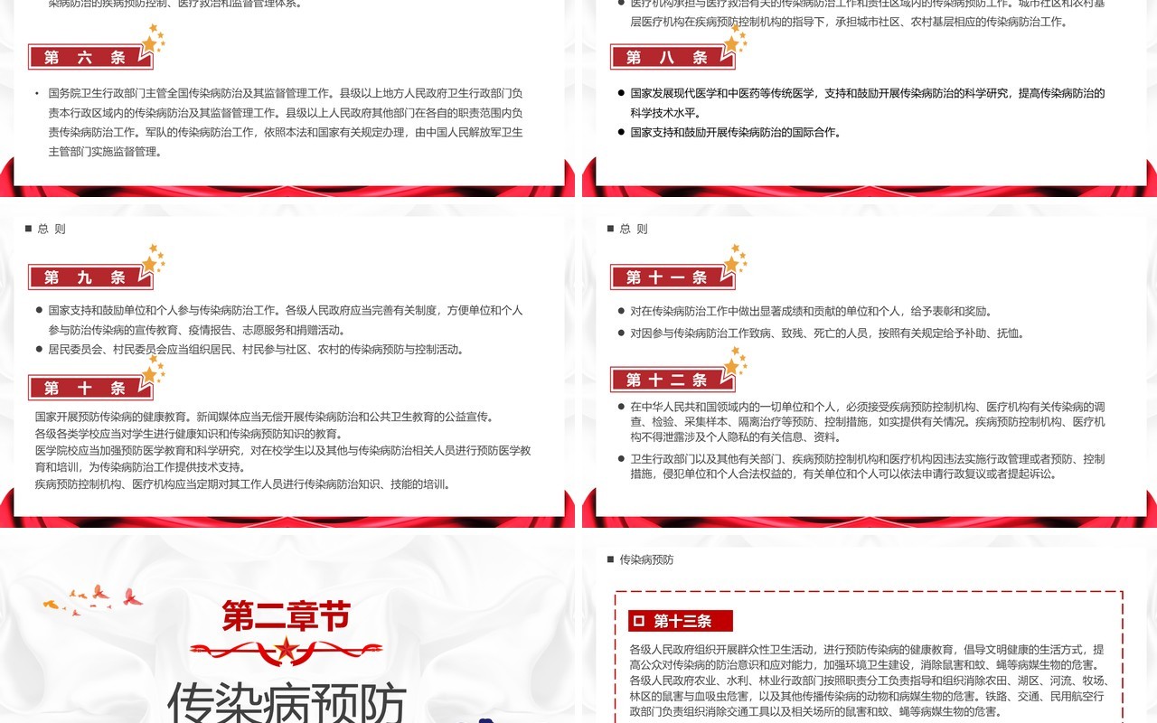 红色中华人民共和国传染病防治法PPT模板