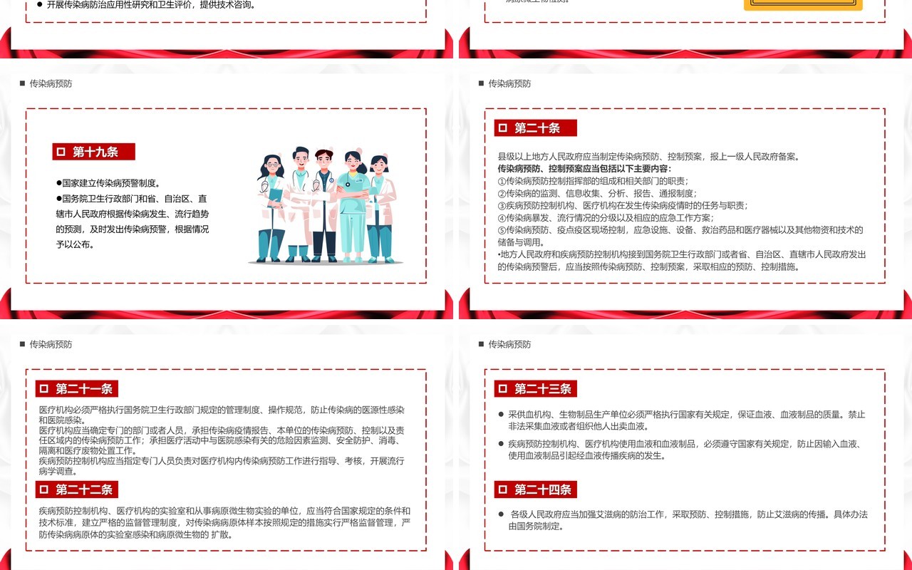红色中华人民共和国传染病防治法PPT模板