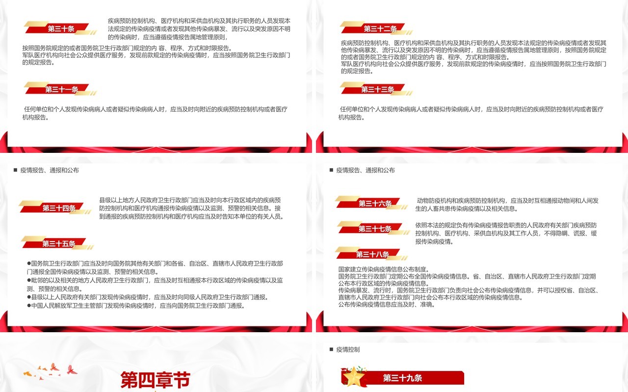 红色中华人民共和国传染病防治法PPT模板