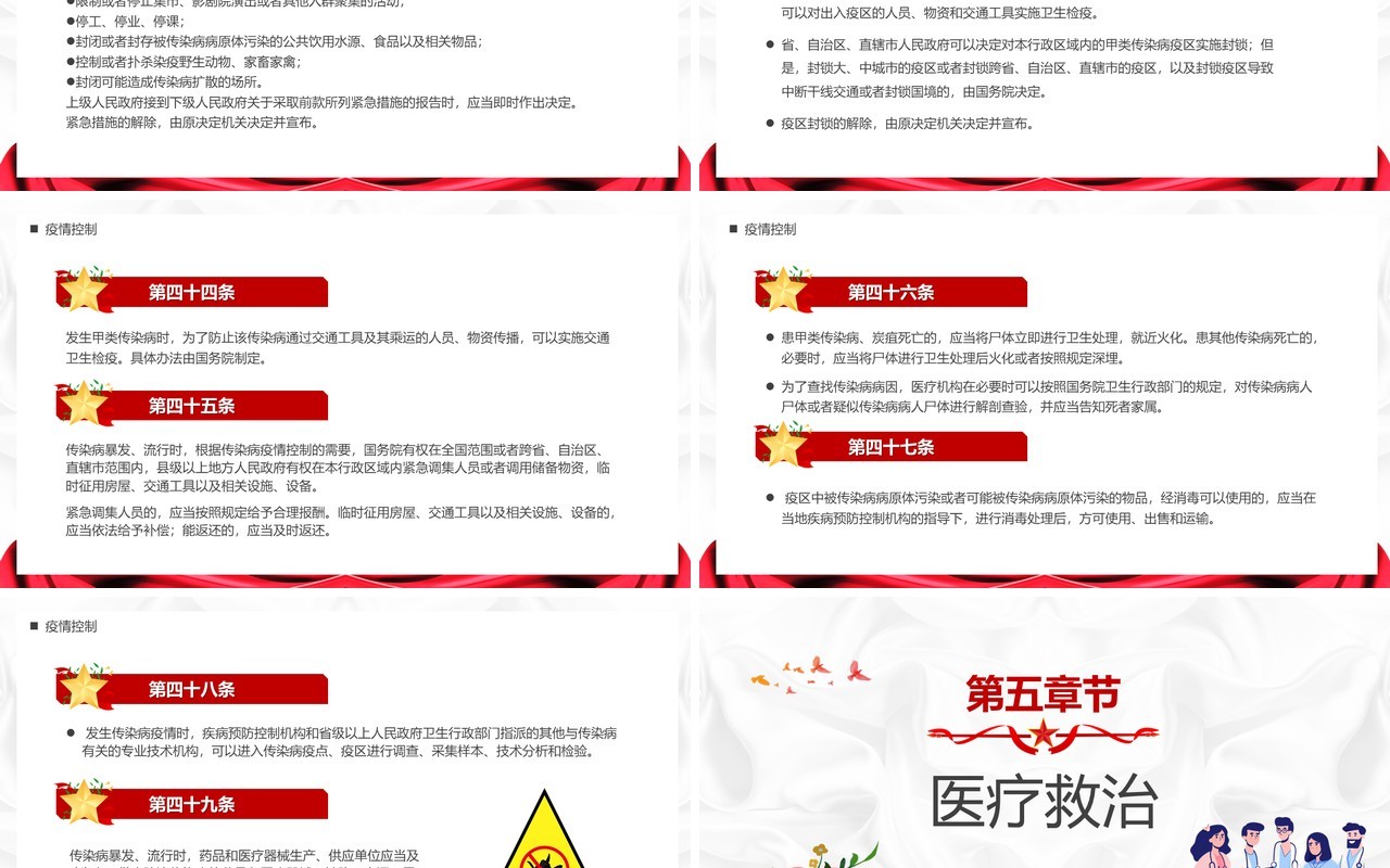 红色中华人民共和国传染病防治法PPT模板