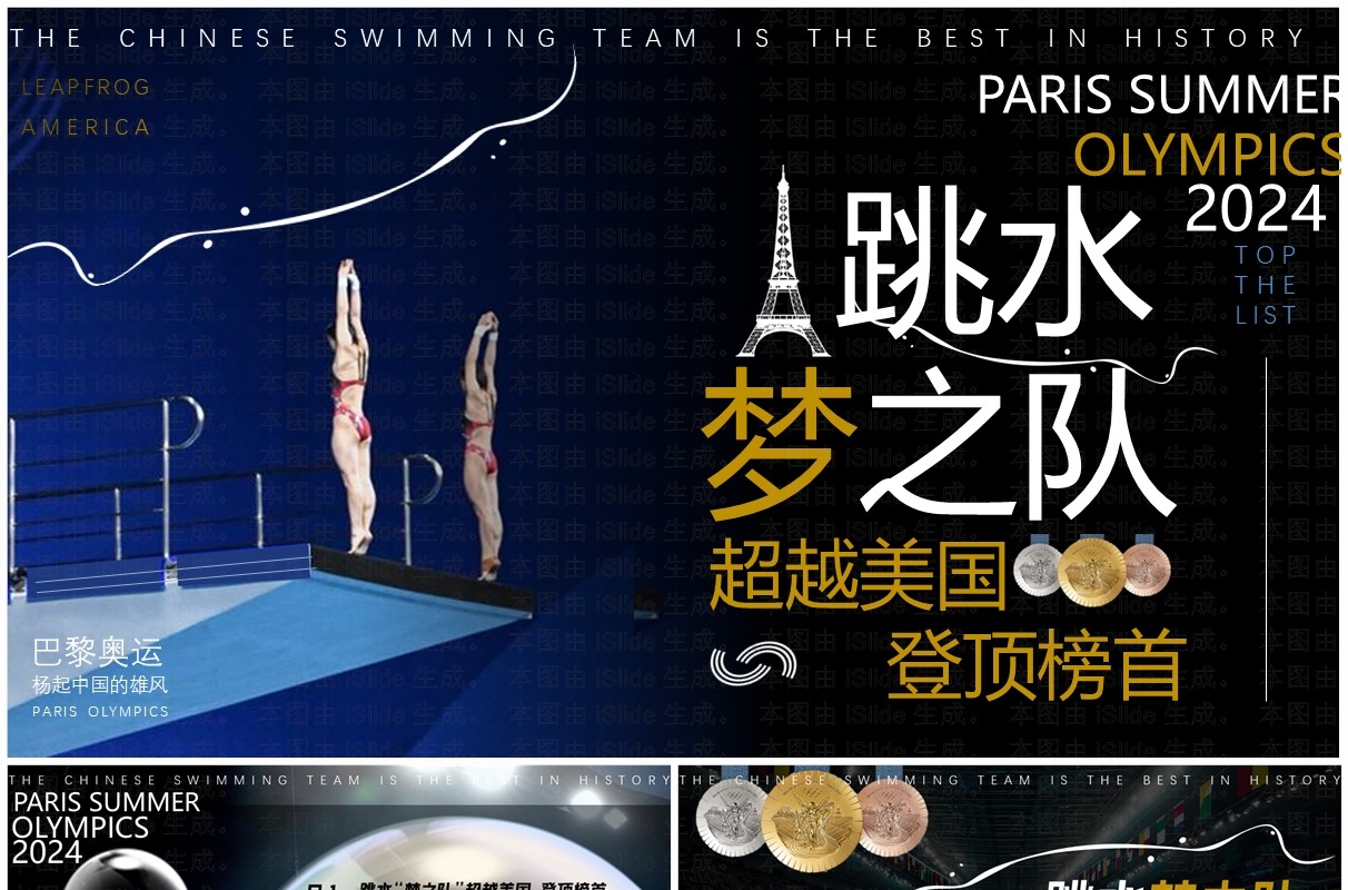绿色简约风跳水梦之队超越美国登顶榜首PPT模板