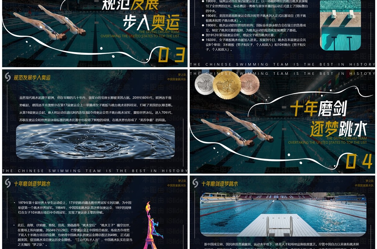 绿色简约风跳水梦之队超越美国登顶榜首PPT模板