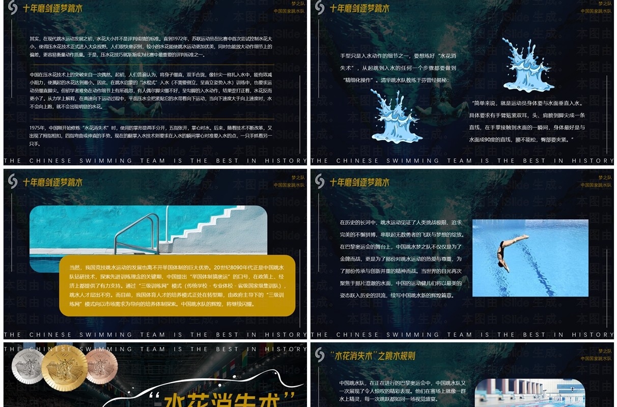 绿色简约风跳水梦之队超越美国登顶榜首PPT模板