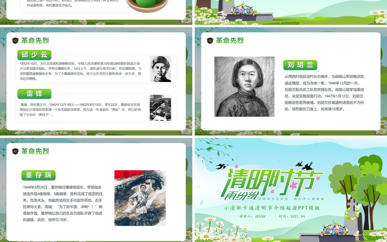 绿色卡通风清明节介绍起源PPT模板