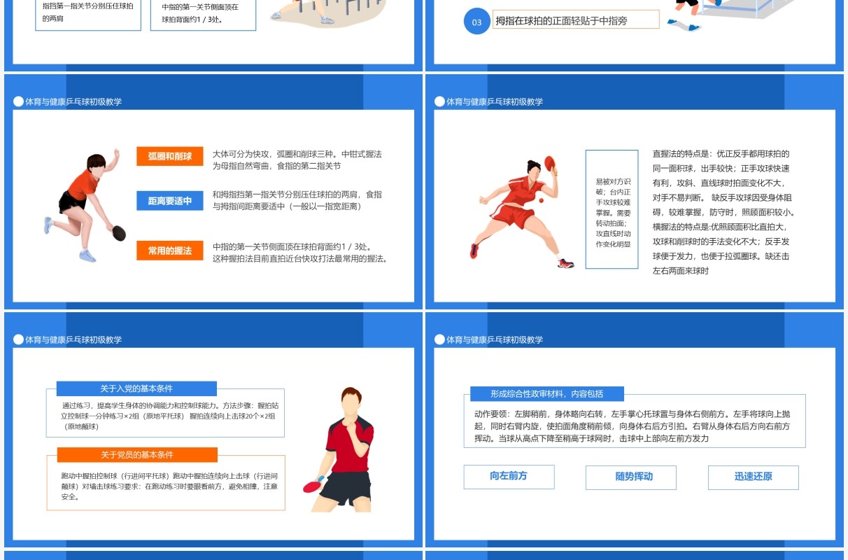 体育与健康乒乓球初级教学动态PPT模板