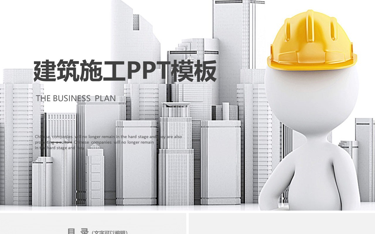 灰色安全生产培训PPT模板