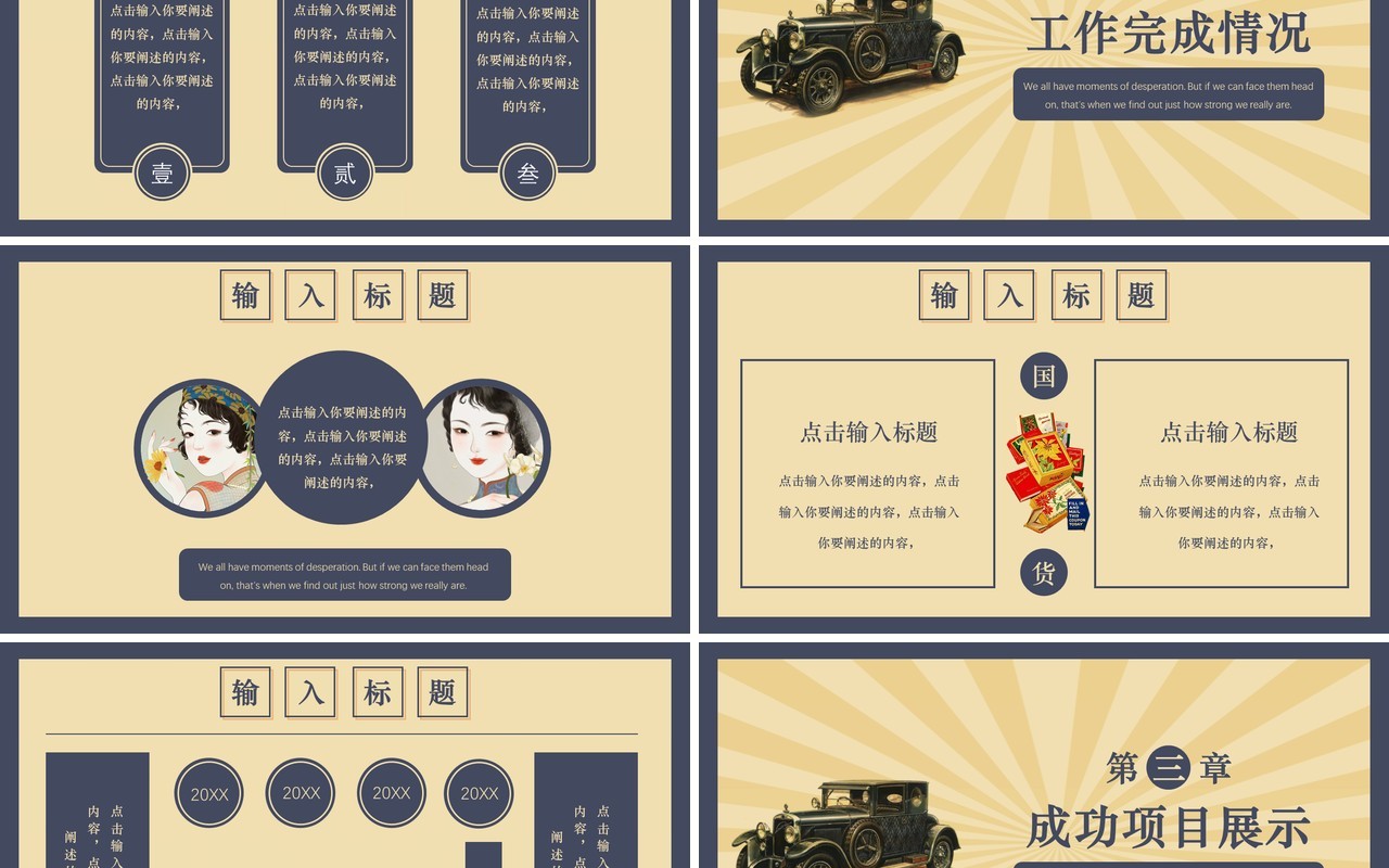 简约复古风工作汇报计划总结通用PPT模板