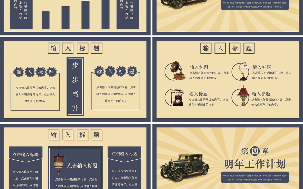 简约复古风工作汇报计划总结通用PPT模板