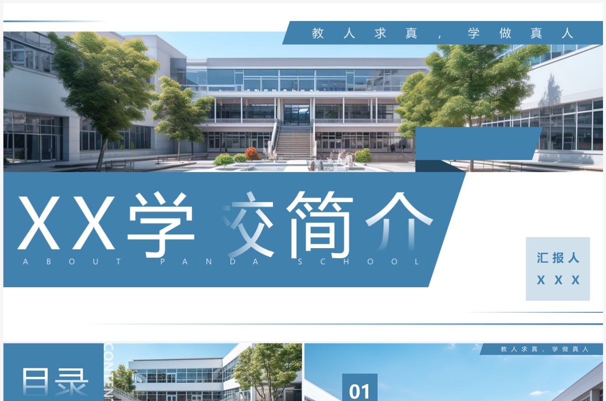 蓝色简约风学校招生简介PPT模板