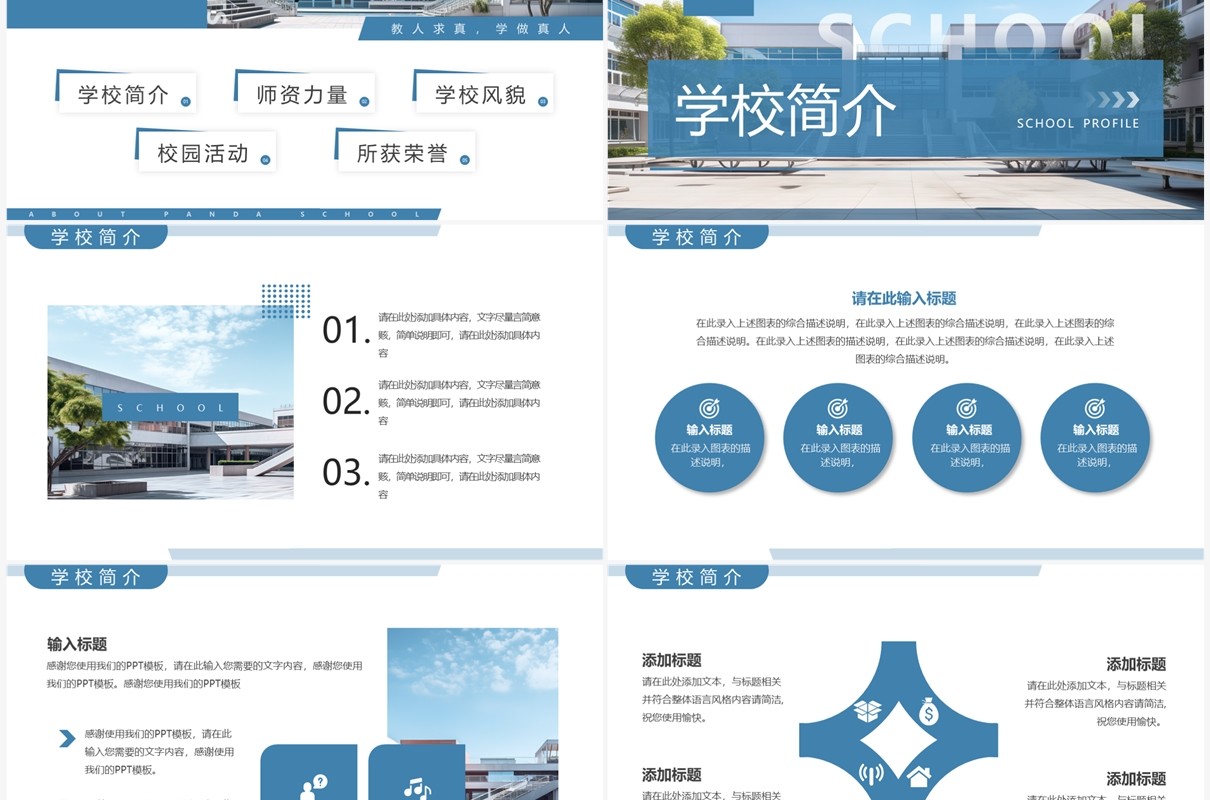 蓝色简约风学校招生简介PPT模板