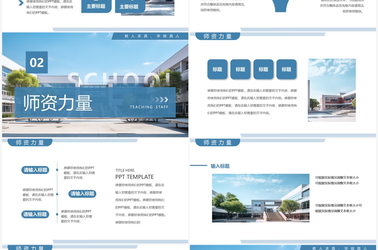 蓝色简约风学校招生简介PPT模板