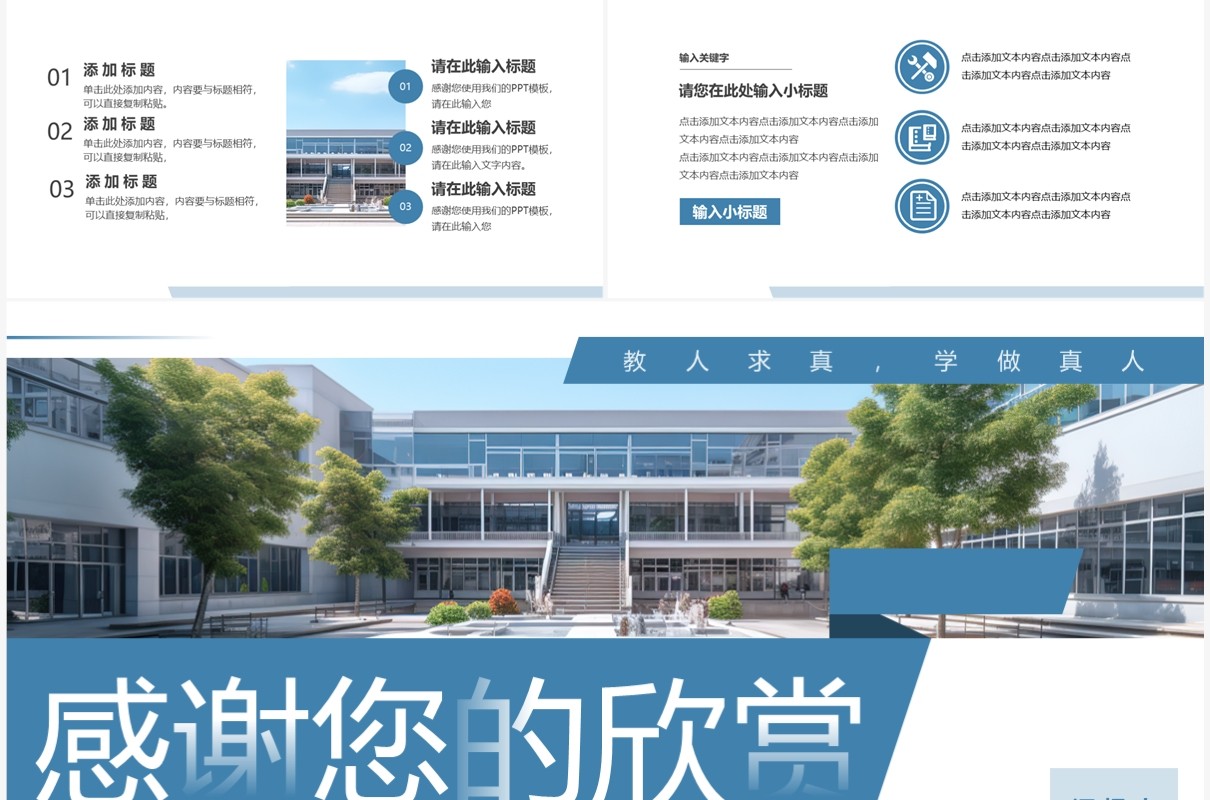 蓝色简约风学校招生简介PPT模板