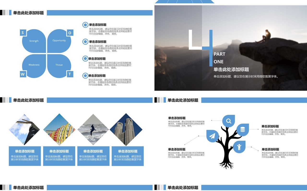 攀登高山人生哲理励志PPT模板
