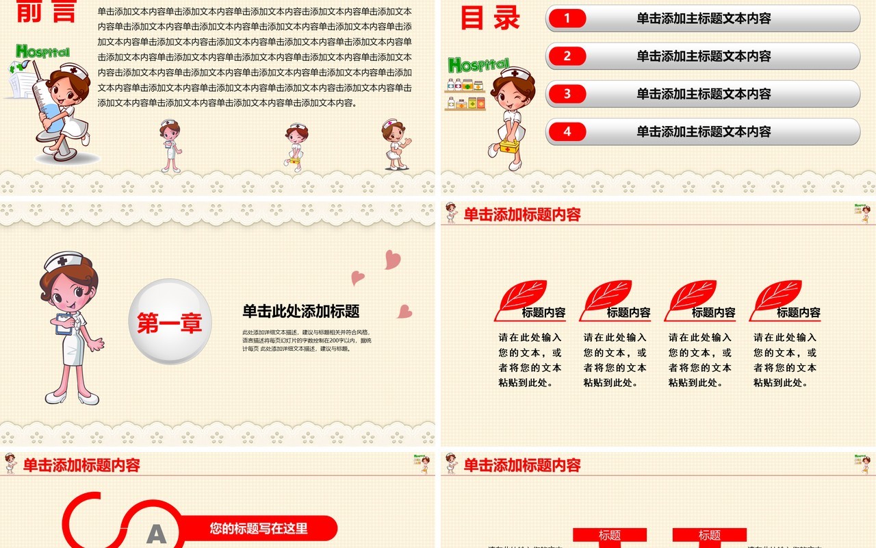 卡通护士护理PPT模板