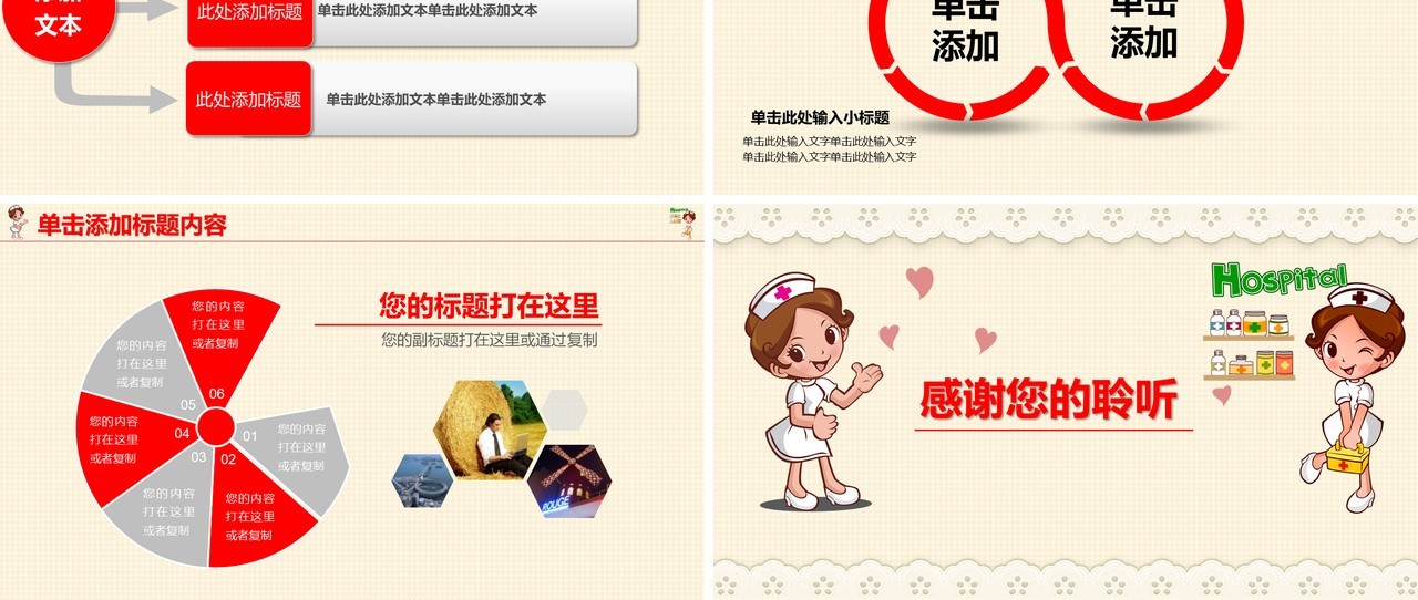 卡通护士护理PPT模板