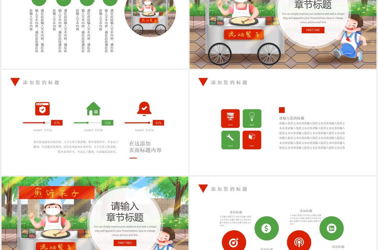 卡通煎饼果子地毯小吃美食摆摊计划策划书PPT模板