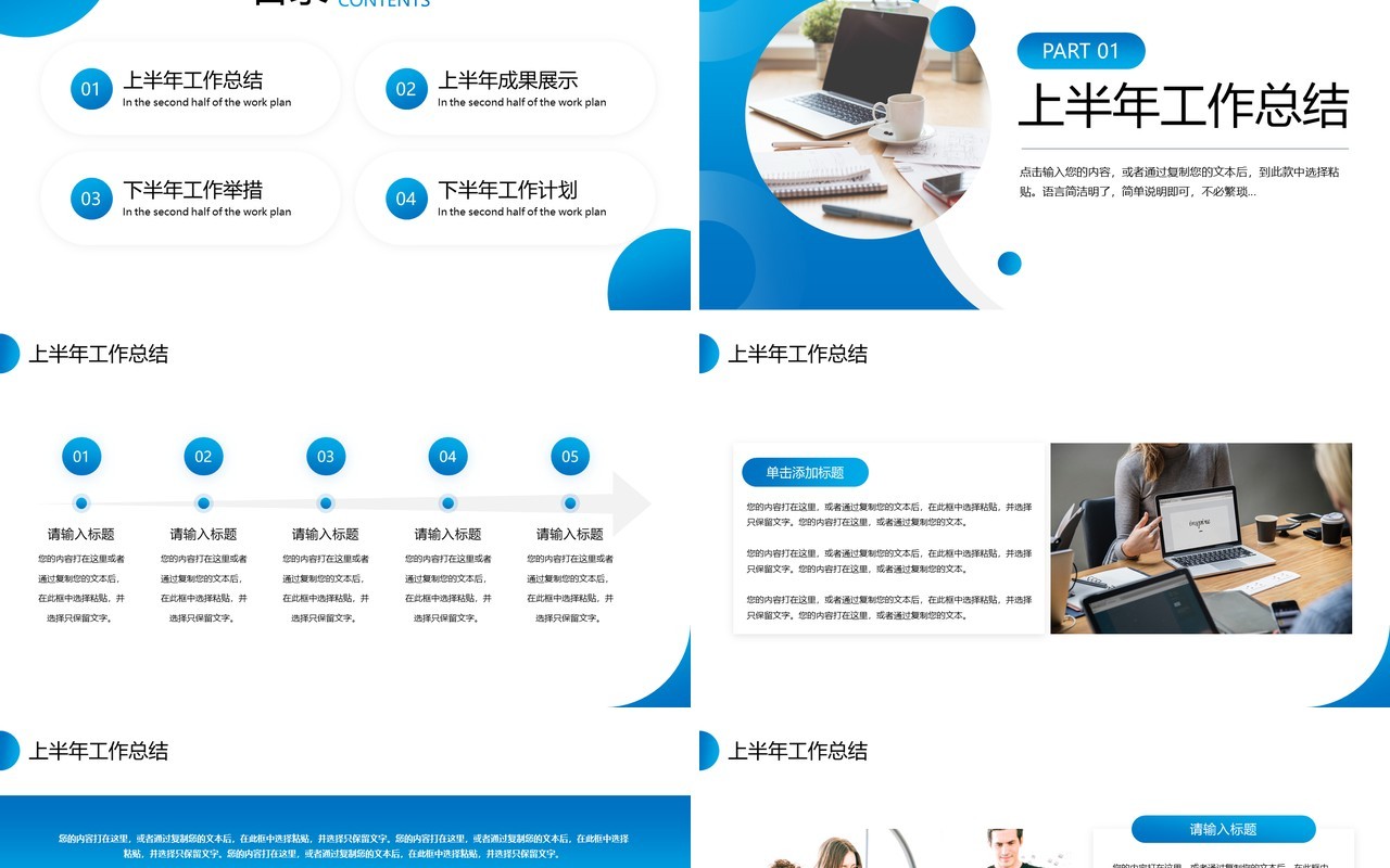 蓝色商务风下半年工作计划PPT模板