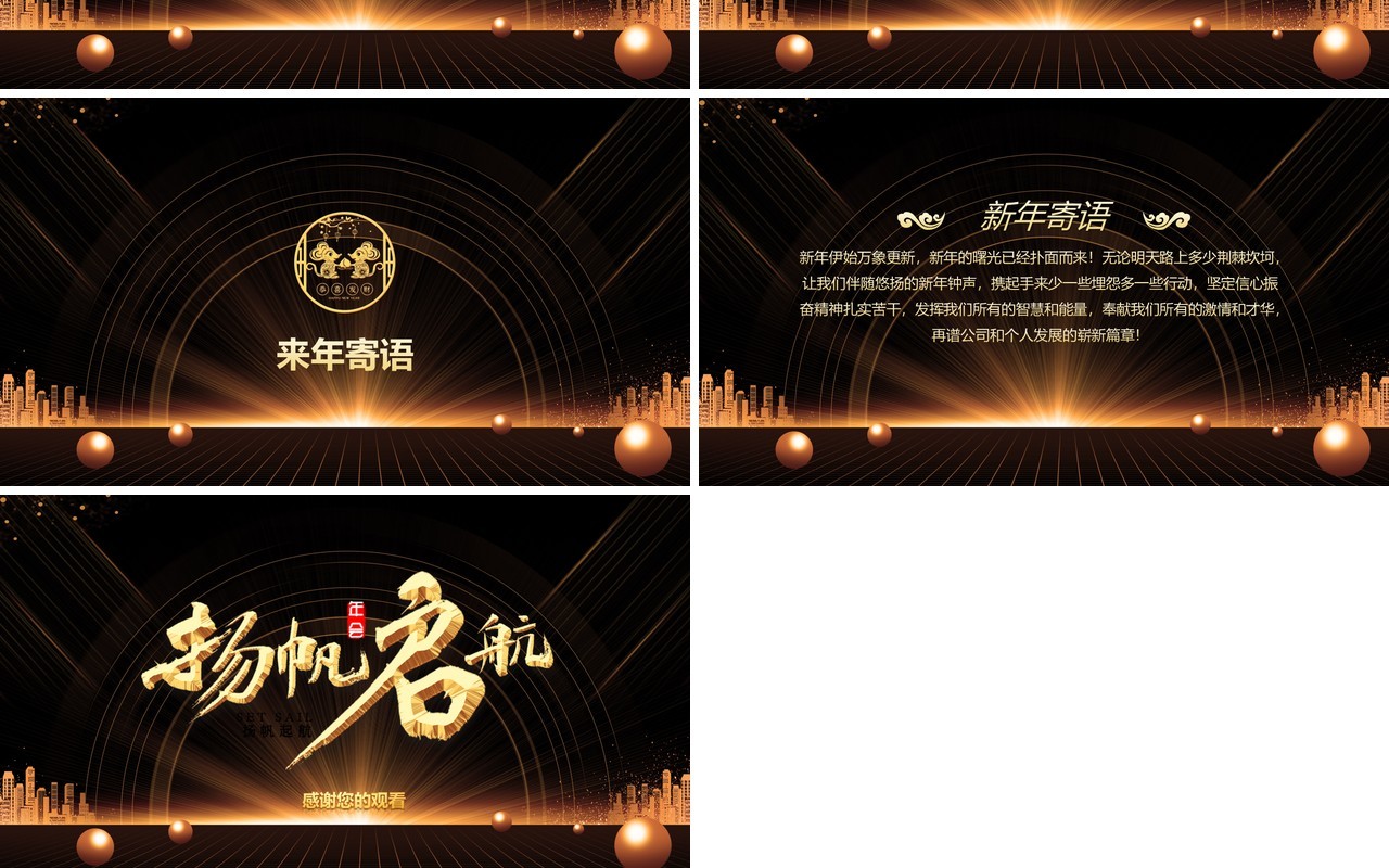 黑金色扬帆起航工作总结计划PPT模板
