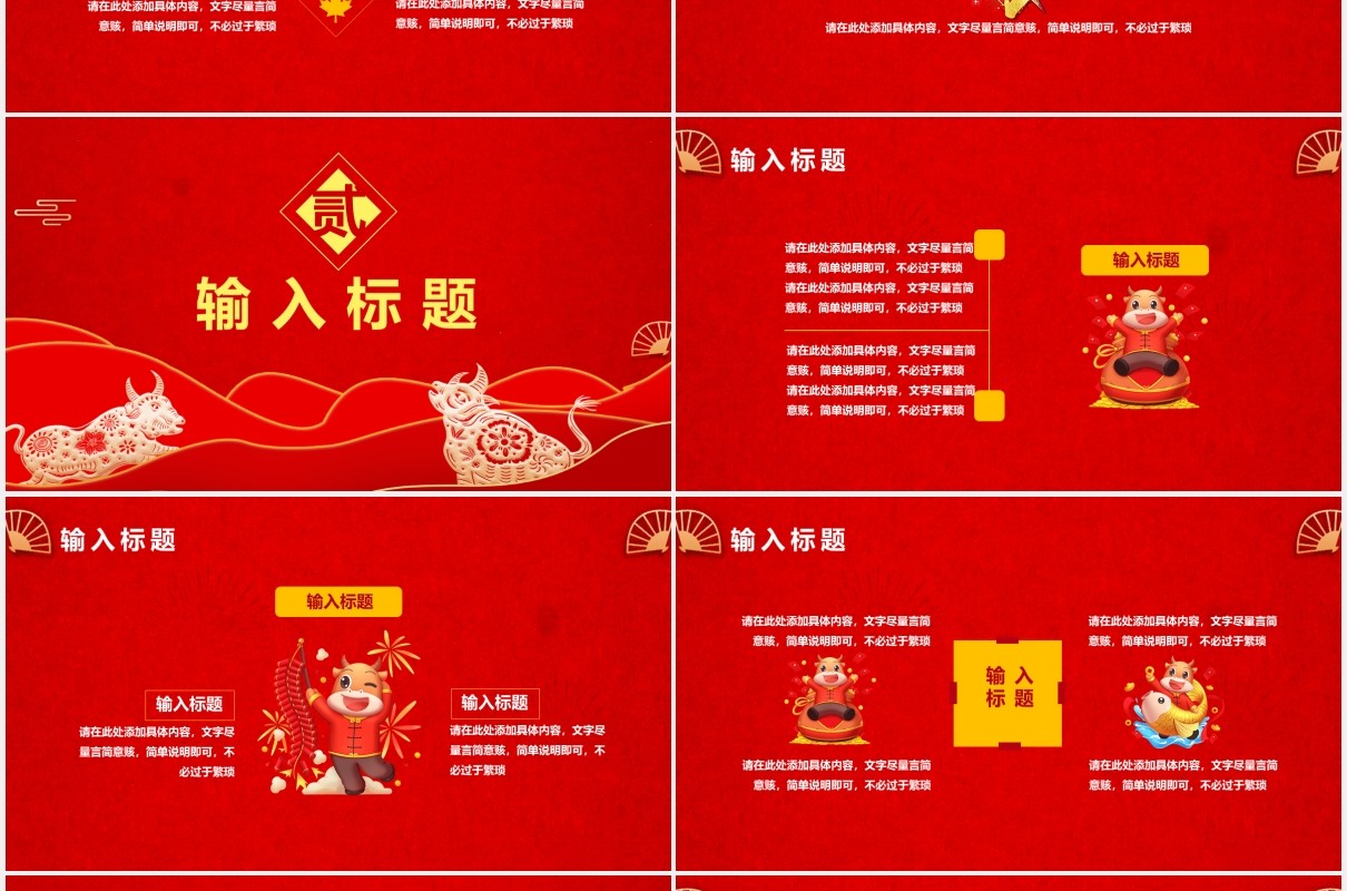 2021中国风牛气冲天恭喜发财企业年会报告通用PPT模板