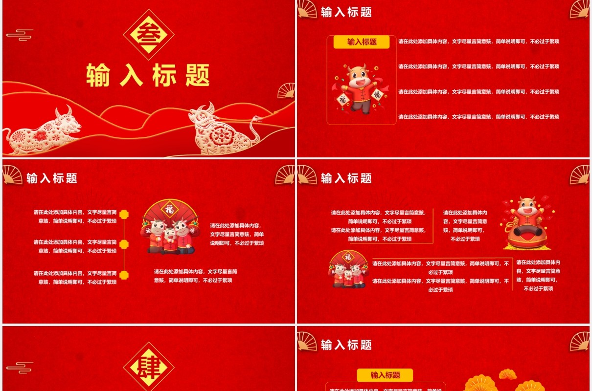 2021中国风牛气冲天恭喜发财企业年会报告通用PPT模板