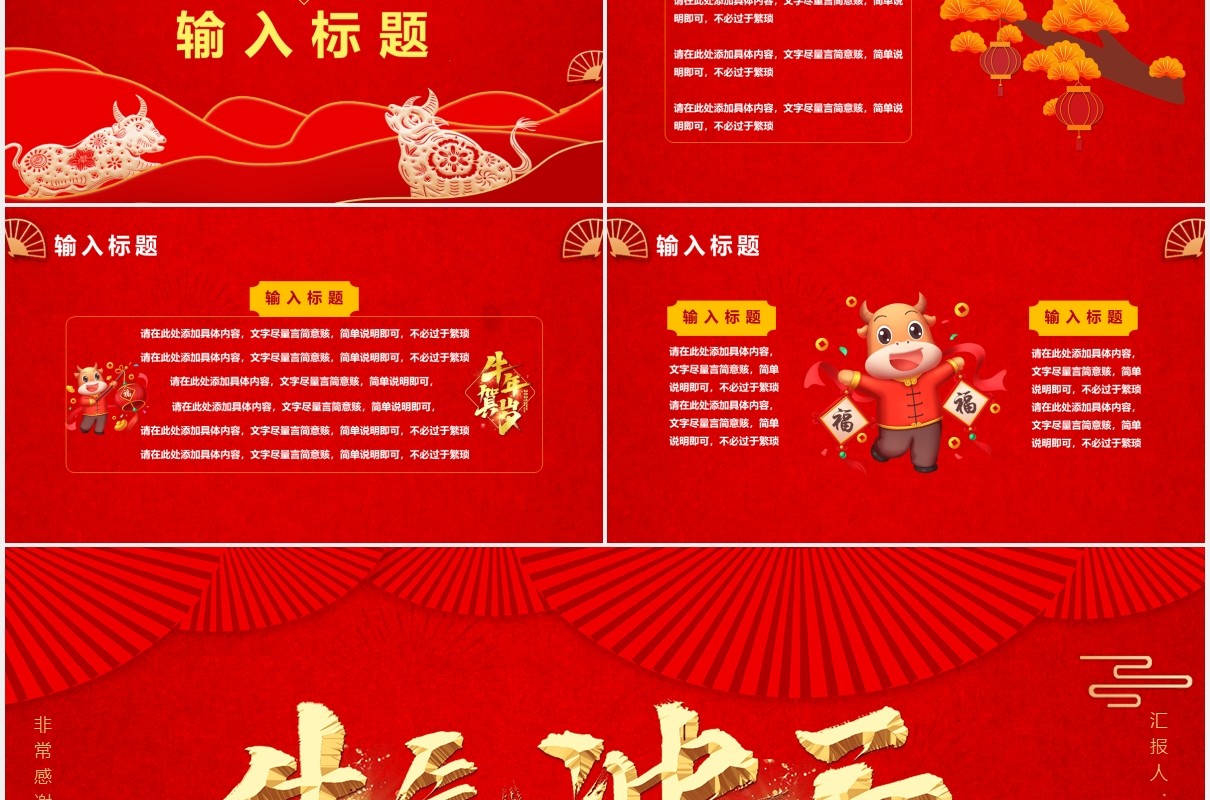 2021中国风牛气冲天恭喜发财企业年会报告通用PPT模板