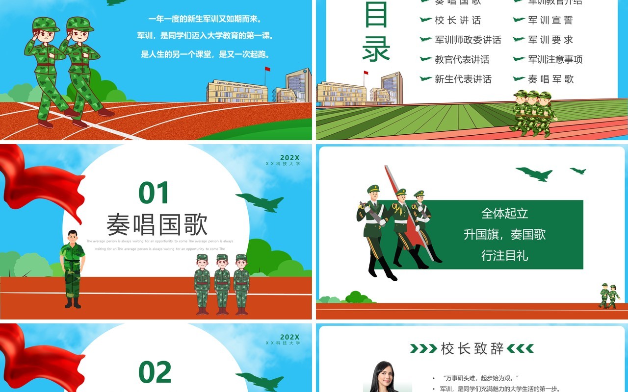 绿色卡通风大学新生军训动员大会PPT模板