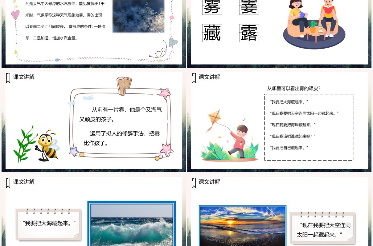 部编版二年级语文上册雾在哪里课件PPT模板