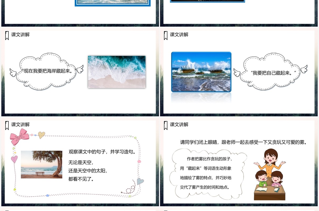 部编版二年级语文上册雾在哪里课件PPT模板