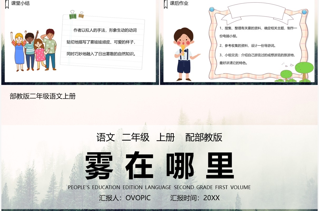 部编版二年级语文上册雾在哪里课件PPT模板