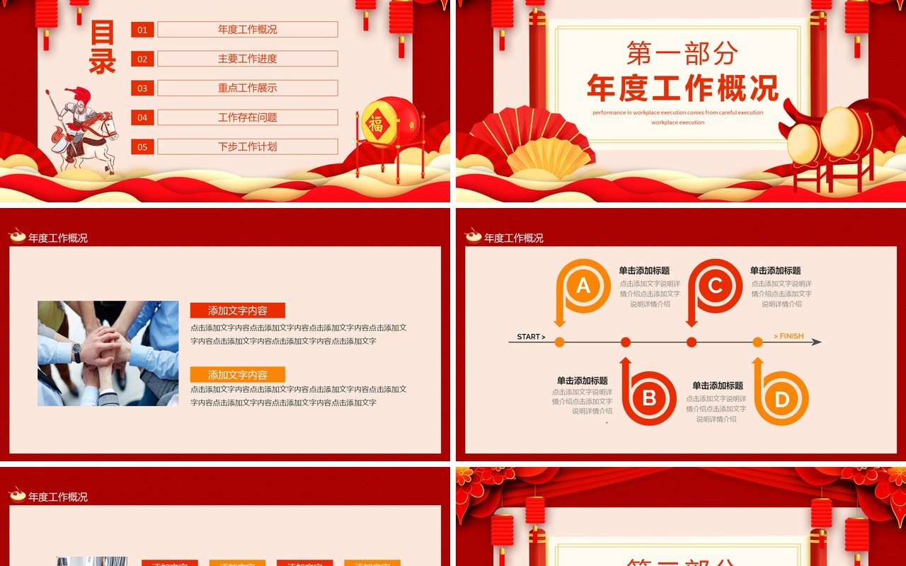聚能量再启航企业年终工作总结暨新年工作计划动态PPT模板